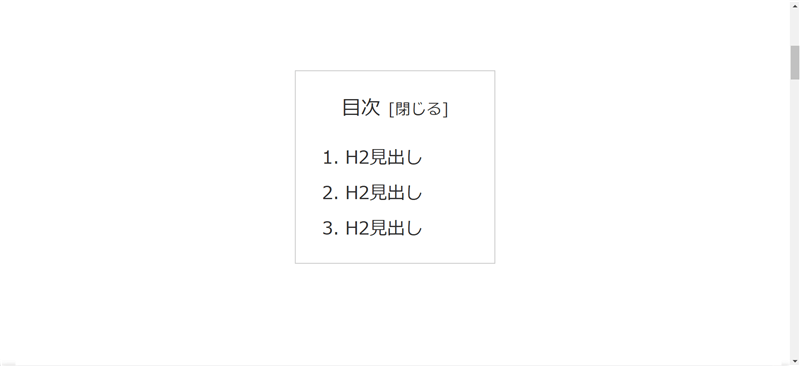 H2見出しのみ表示されたCocoonの目次