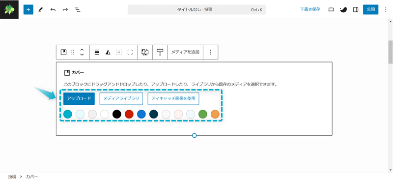 SWELLのカバーロックをページに挿入する手順-2