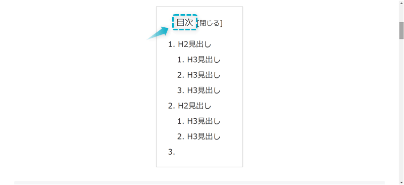 Cocoonで表示される目次タイトル