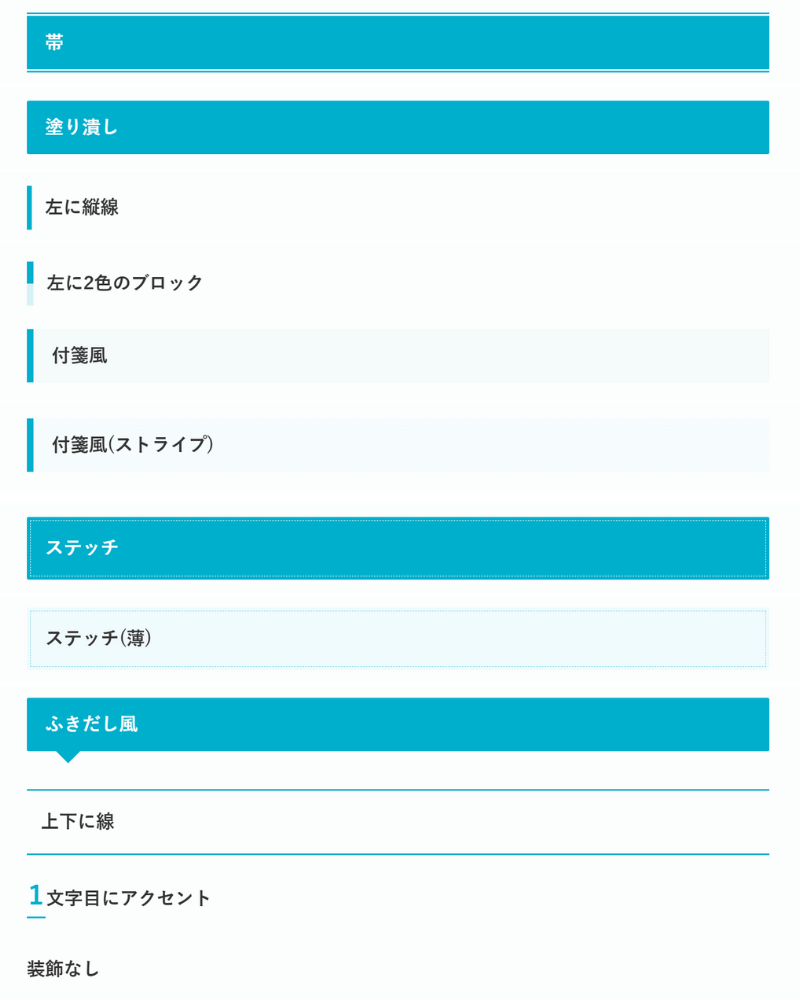 SWELLのH2見出し一覧