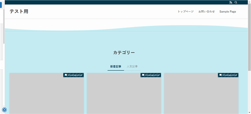 SWELLのお知らせバーを非表示にした表示例