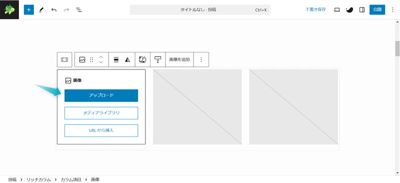 SWELLのサイト型トップページのカスタマイズでリッチカラムブロックと画像ブロックを組み合わせた使用例の作成手順-3