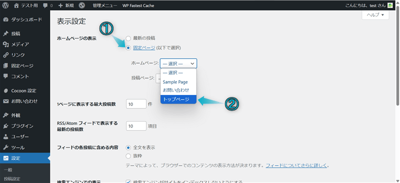 Cocoonでトップページをブログ型からサイト型へ変更する手順-2