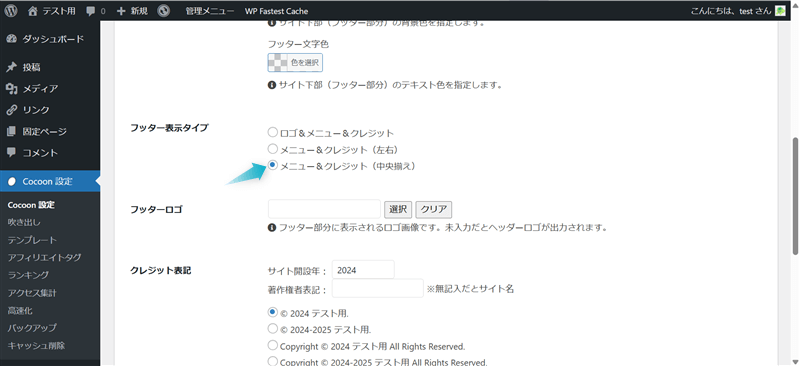 Cocoonでサイト型トップページのクレジット表記を中央揃えにする手順