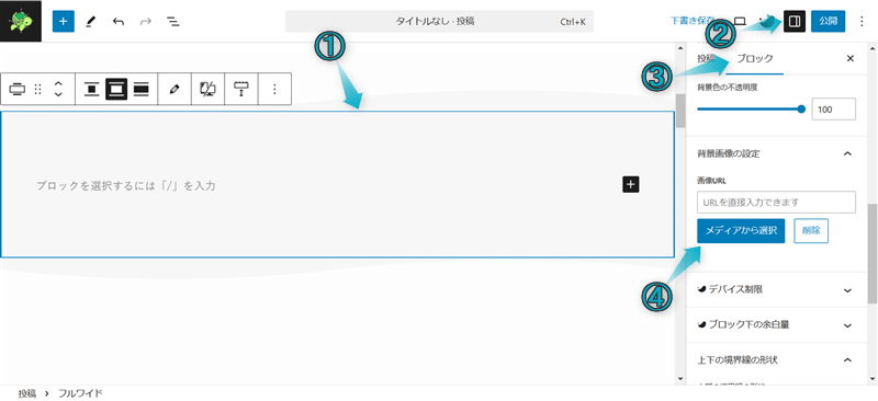 SWELLのサイト型トップページのカスタマイズでフルワイドブロックを3つ組み合わせた使用例の作成手順-1