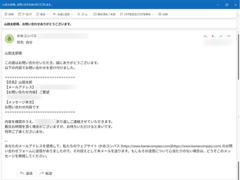 Contact Form 7で作成したお問い合わせフォームの自動返信メール