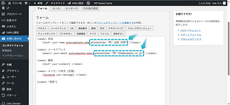 Contact Form 7で作成したお問い合わせフォームの各項目に入力例を表示させる手順