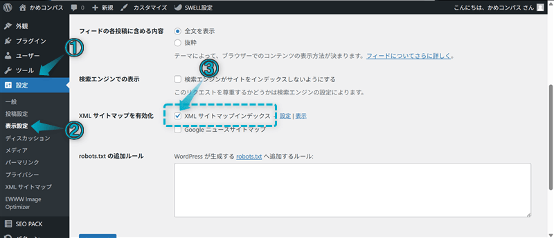 SWELLでXMLサイトマップの作り方と設定手順-1